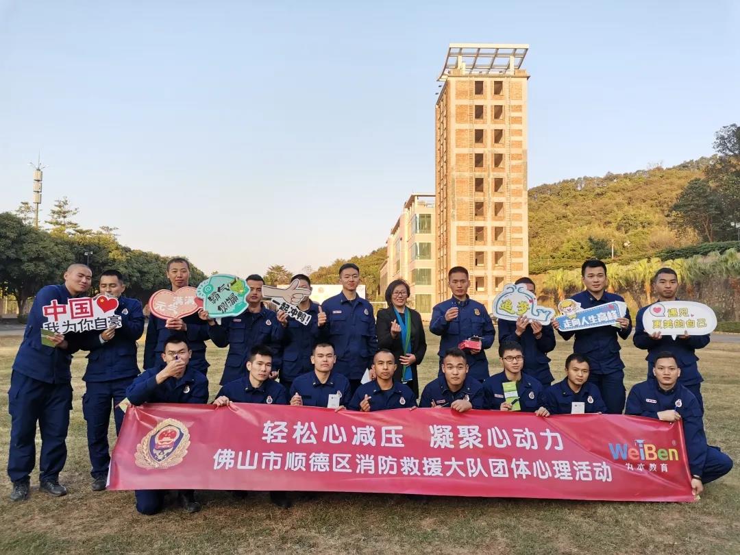 輕松心減壓，凝聚心動力 | 佛山市順德區(qū)消防救援大隊心理關(guān)愛團體活動