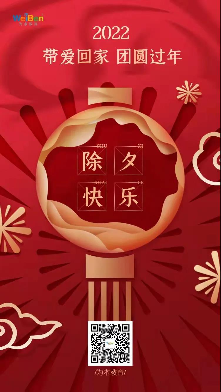 除夕到，祝福到，愿你事事順意，新年勝舊年！