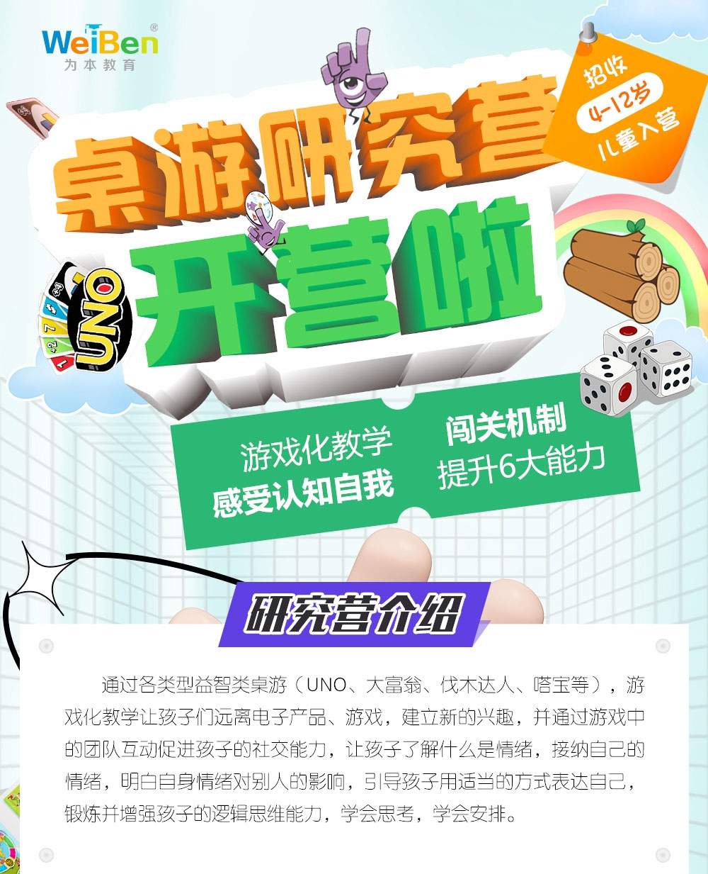 最強拼團季｜桌游研究營原價1500狂拼1200元，快來拼團吧！