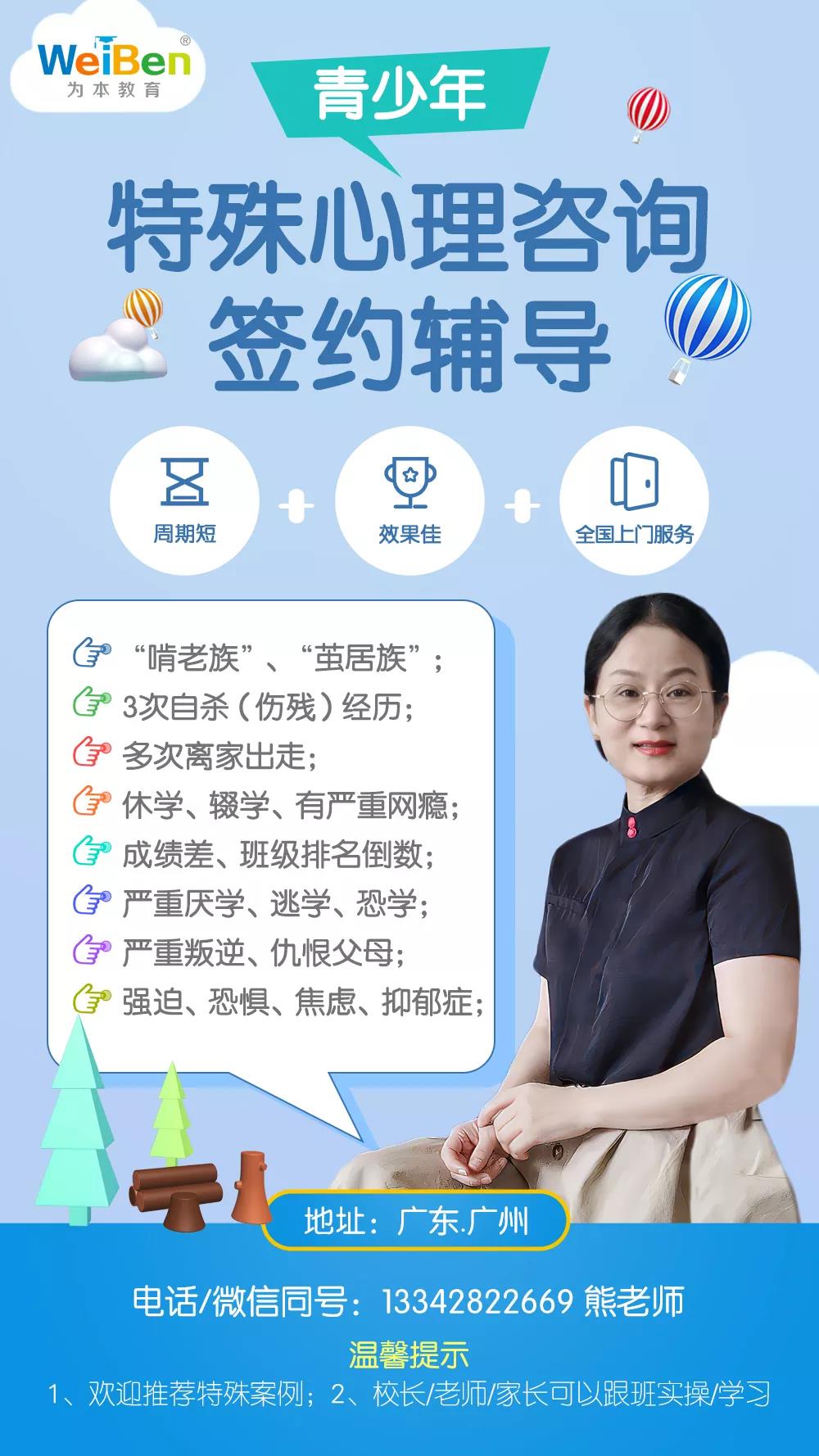 青少年特殊心理咨詢輔導(dǎo)