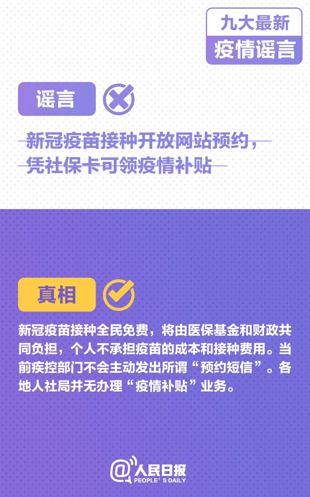 轉擴！九大最新疫情謠言，千萬別被騙！