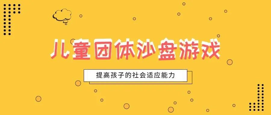 80%的家長(zhǎng)不知道，孩子的社會(huì)適應(yīng)能力影響孩子的未來人生