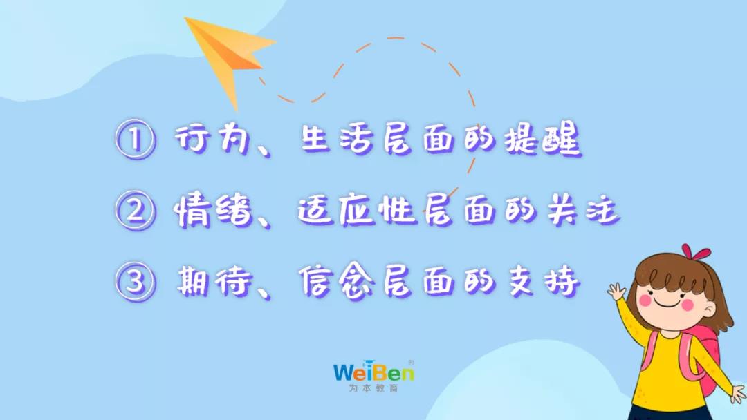 孩子復(fù)課焦慮？別怕！一起守護(hù)我方神獸安全復(fù)課（二）