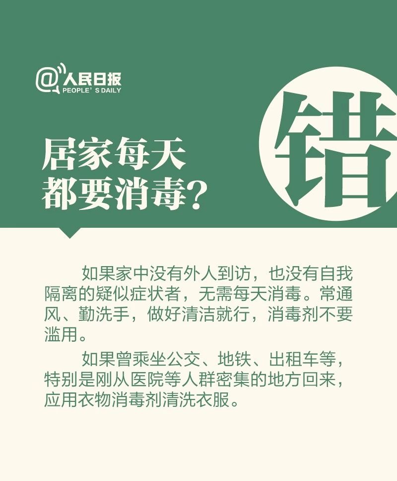 必看！7種居家消毒方法都錯了！這樣做才安全